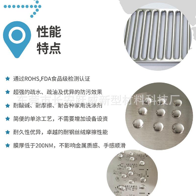 金属电镀纳米防指纹涂料超疏水淡化指纹透明拉丝不锈钢防指纹油