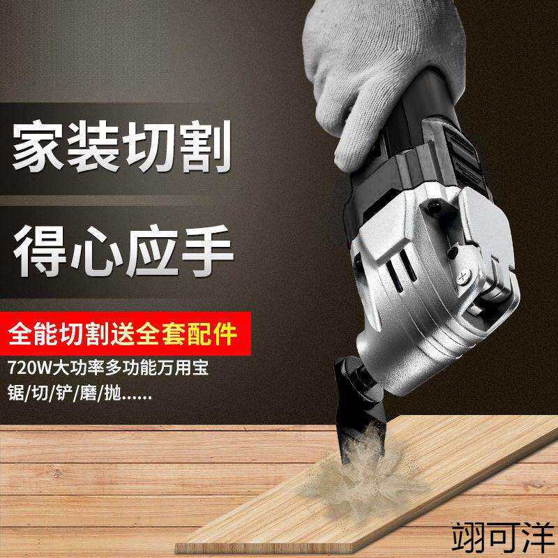多功能修边机万用宝木工电动工具大全开孔开电铲打磨切割机电锯