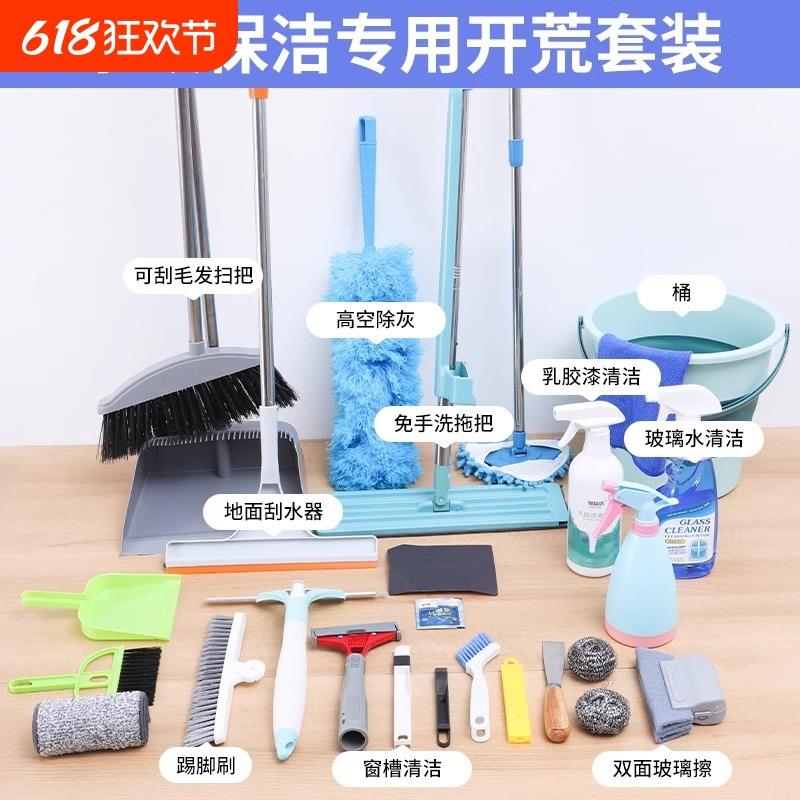 新房开荒保洁工具套装搞清洁打扫卫生装修后清理大全家政