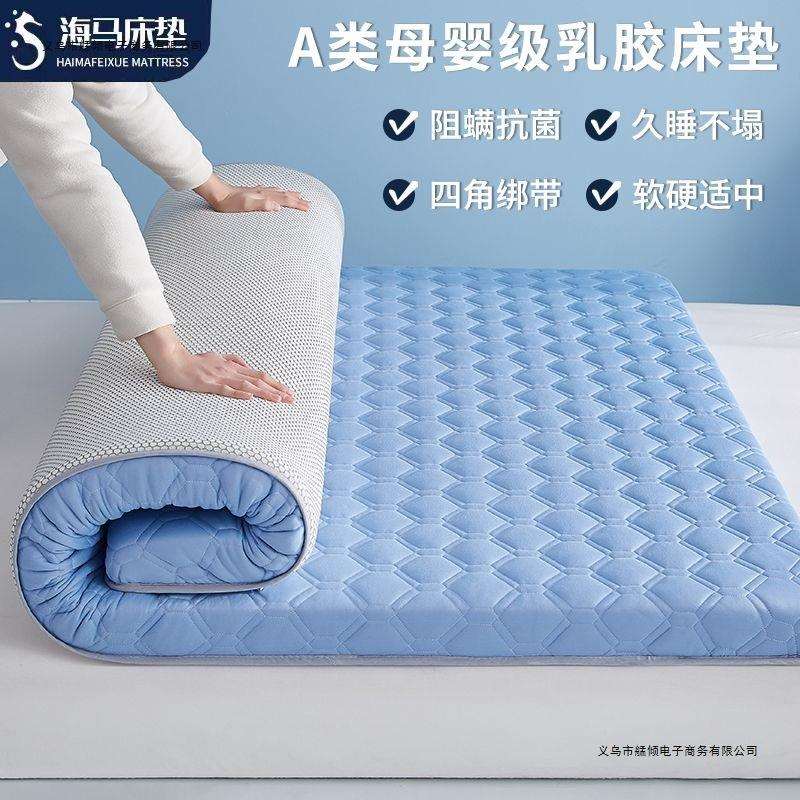 海马A类乳胶床垫家用软垫床褥榻榻米加厚学生宿舍海绵床垫