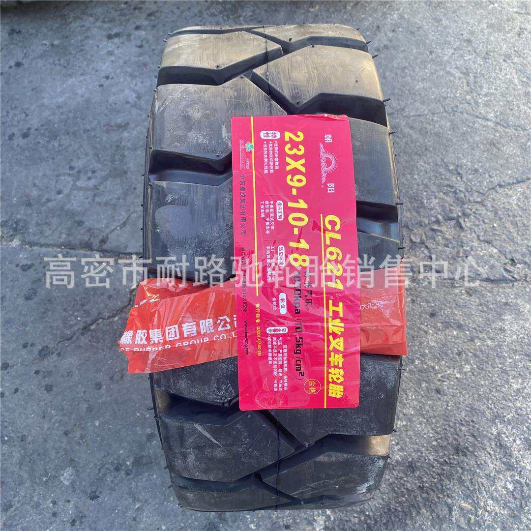 朝阳叉车轮胎23x9-10 750-15 900-16 NHS充气工业合力 龙工