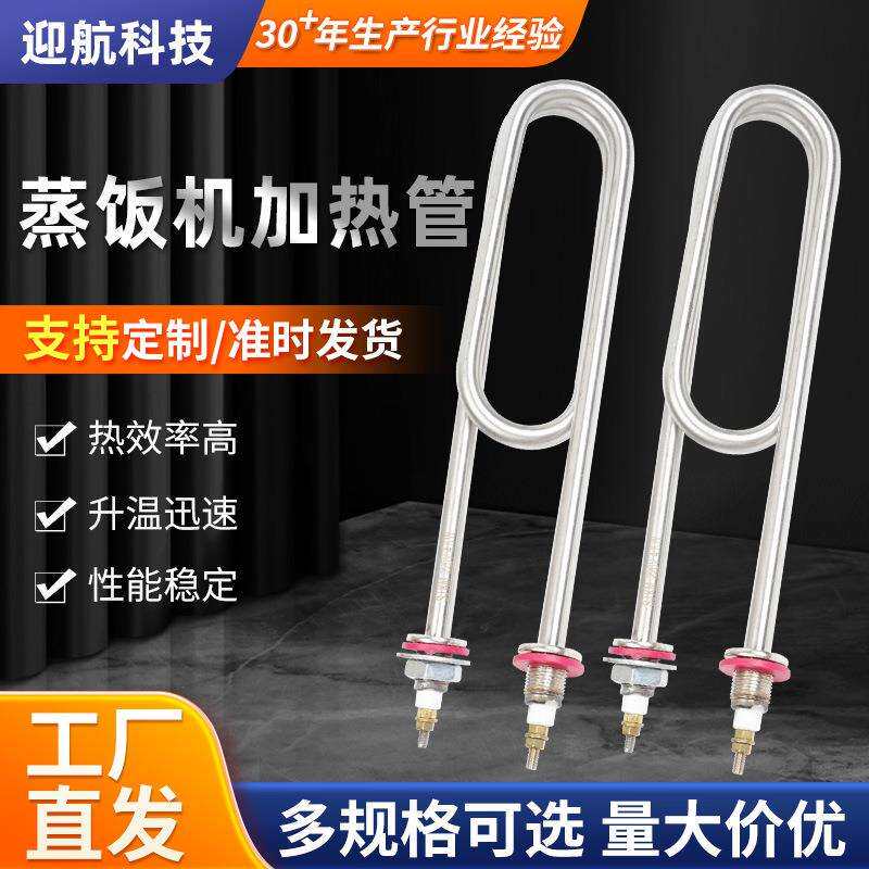 U型电热管304不锈钢发热管水烧电热管3KW4KW蒸饭机加热管