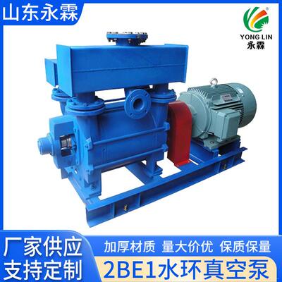 供应2BE1-153水环真空泵抽凝式改造真空装置2BE1水环真空泵真空机