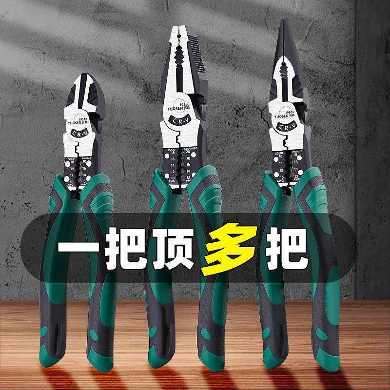 拓森多功能老虎钳家用9寸虎头钢丝钳省力尖嘴钳电工斜嘴钳子工具