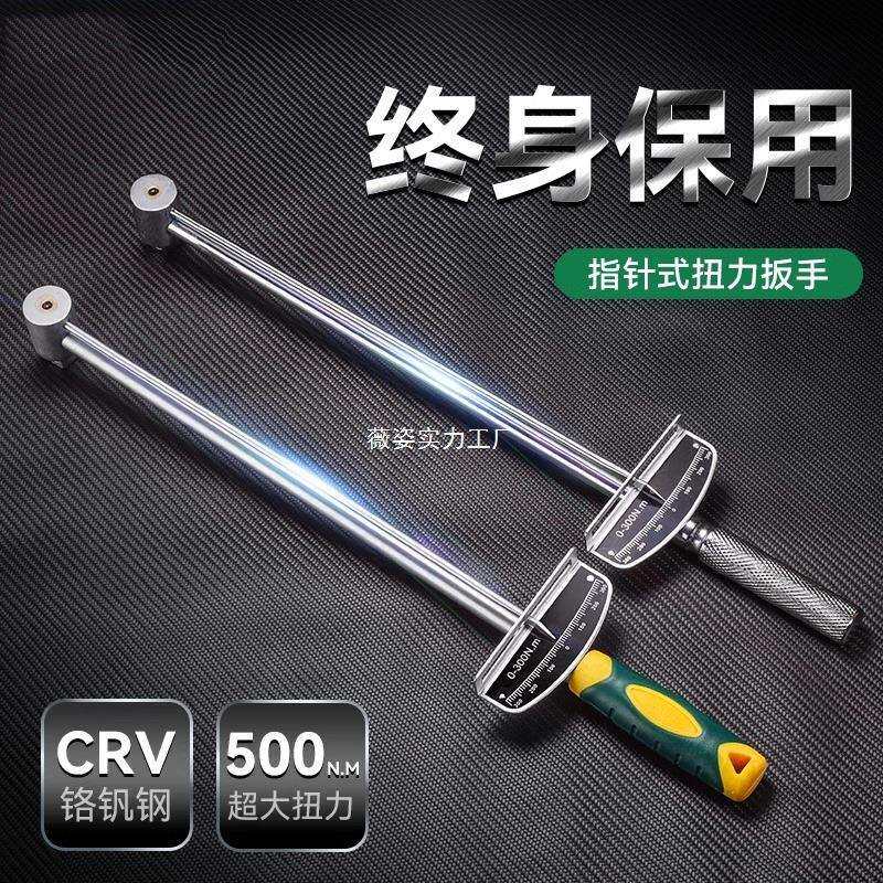 公斤扭力扳手汽保维修维护工具加长数显高精度力矩指针式扭力扳子