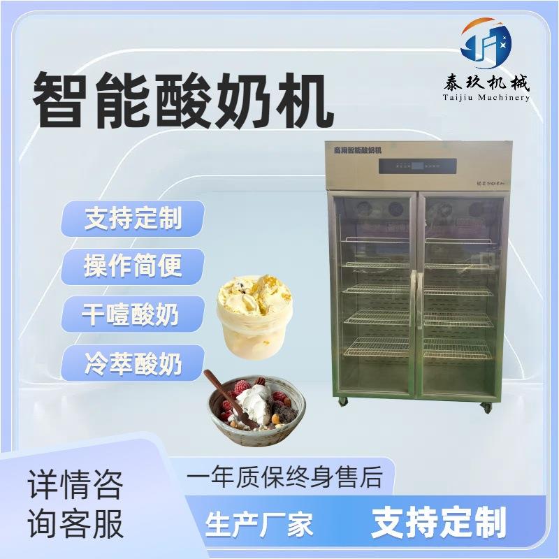 全自动商用酸奶机智能恒温水果捞冷藏机大型老酸奶酸奶碗发酵设备
