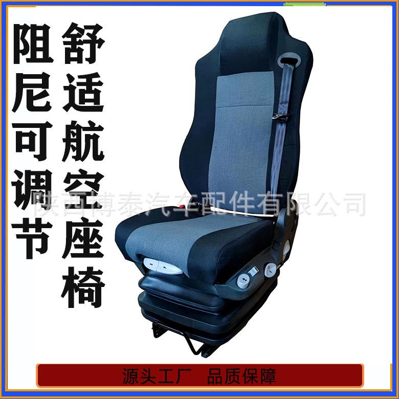 航空驾驶员舒适座椅 腰部支撑带通风加热座椅集成 重卡司机座椅