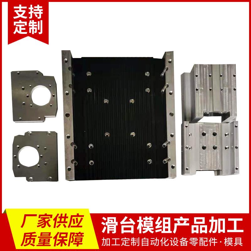 铝合金滑台模组配件加工 滑台设备零配件 铝合金五金零件加工