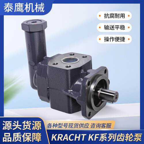 德国KRACHT克拉克KF50RF2-D15齿轮油泵