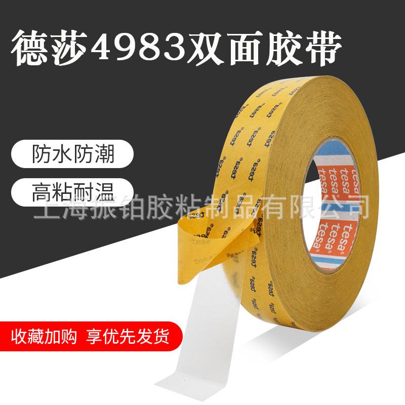 德莎4983透明双面胶带耐高温tesa4983拼接塑料薄膜LCD粘接应用