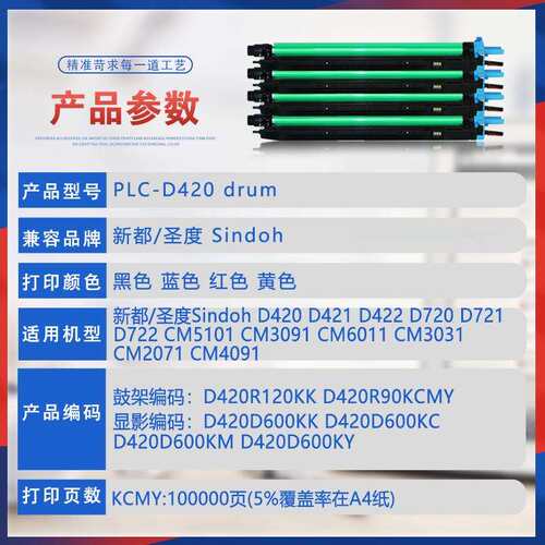适用D420新都D421圣度CM2071硒鼓D720鼓架CM6011鼓组件CM5101显影
