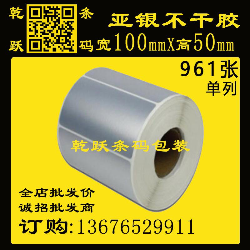 乾跃条码 亚银不干胶100*50*50M/961张 设备标识铭牌贴纸耐高温