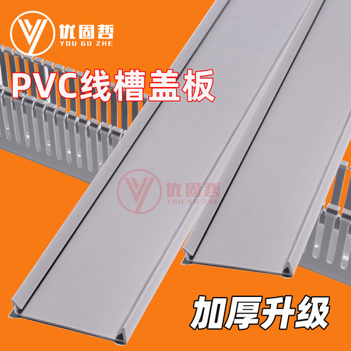 优固哲线槽盖板环保阻燃