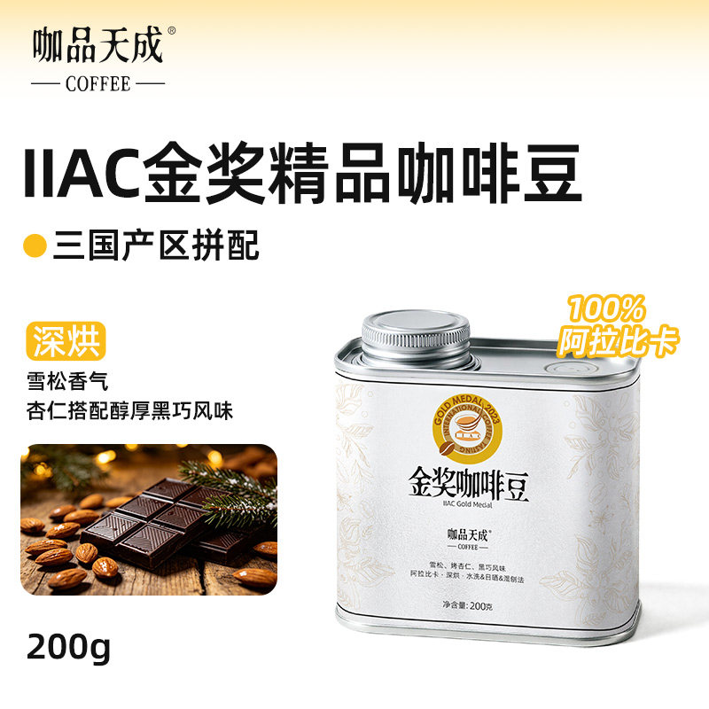 IIAC金奖精品意式咖啡豆小银罐图片