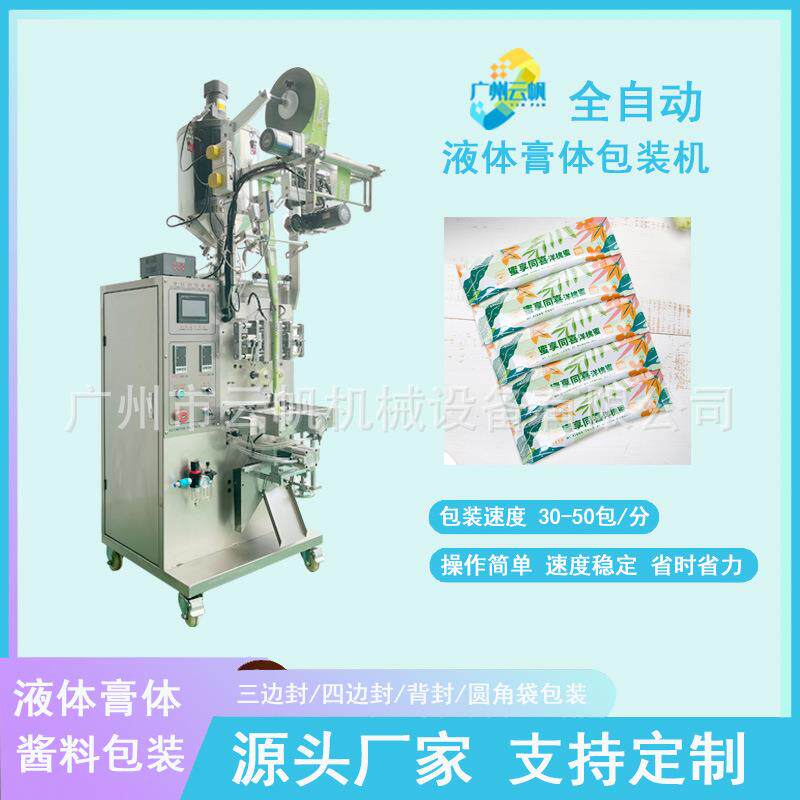 洋槐花蜜蜂蜜包装机液体立式包装机全自动鲜花营养液体包装机