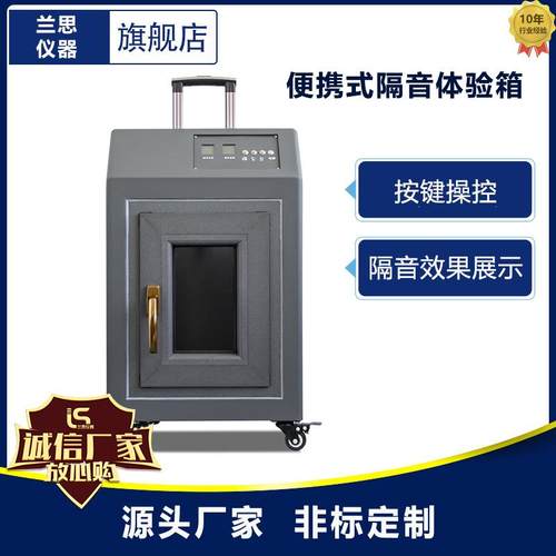 便携式隔音隔热门窗测试箱简易拉杆蓄电隔音保温测试跑业务利器