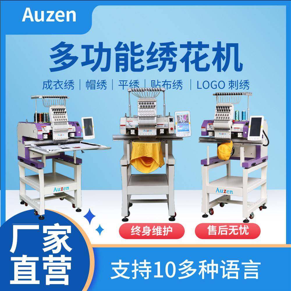 单头多功能电脑绣花机帽子成衣平绣logoembroiderymachine