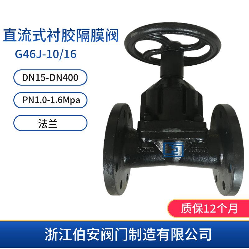 衬胶直流式隔膜阀EG41JEG46J-10/16