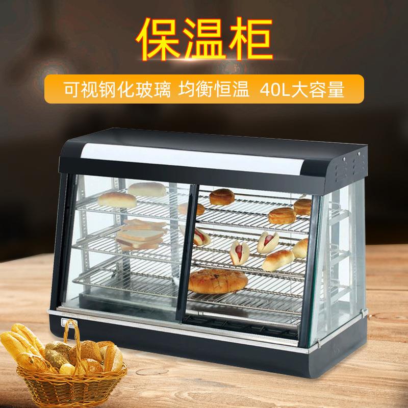保温柜商用小型蛋挞熟食炸鸡汉堡食品展示柜加热保温额热饮展柜