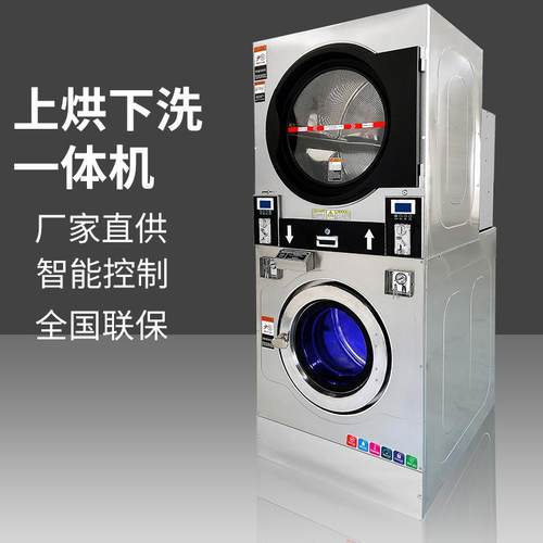 商用共享洗衣机自助洗衣店设备出口洗脱烘干一体机12公斤