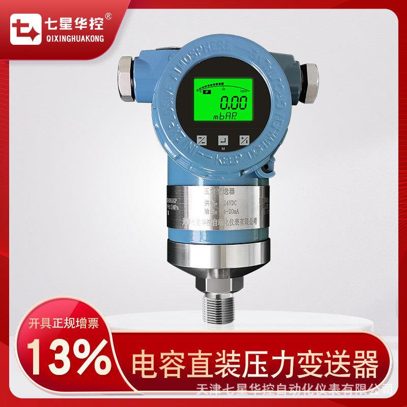智能3051压力变送器电容直装高精度压力传感器4-20mAHART0.1%精度