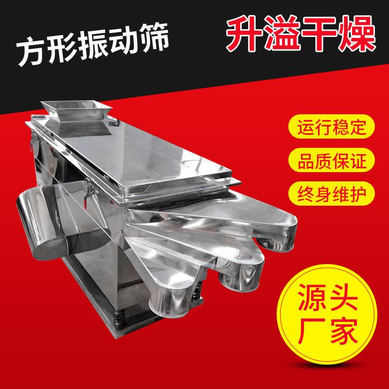 小型直线振动筛红薯粉筛涂料孜然粉黑芸豆方形振动机直线振动筛