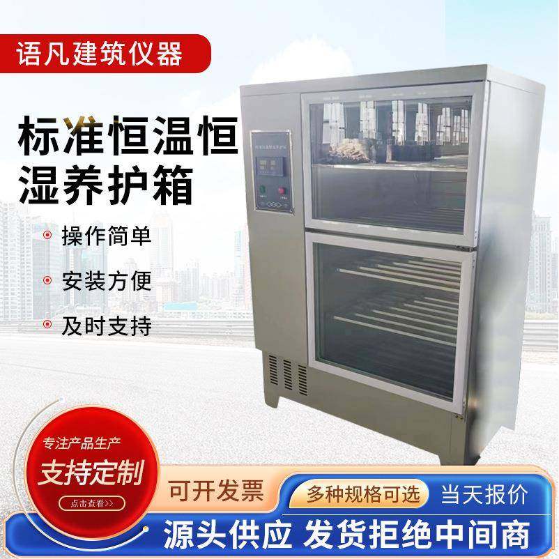 YH-40B型标准恒温恒湿养护箱YH-60B型混凝土恒温恒湿养护箱