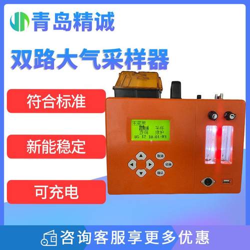 双路大气采样器空气SO2、NOx各种环境中有害气体多通道采样器
