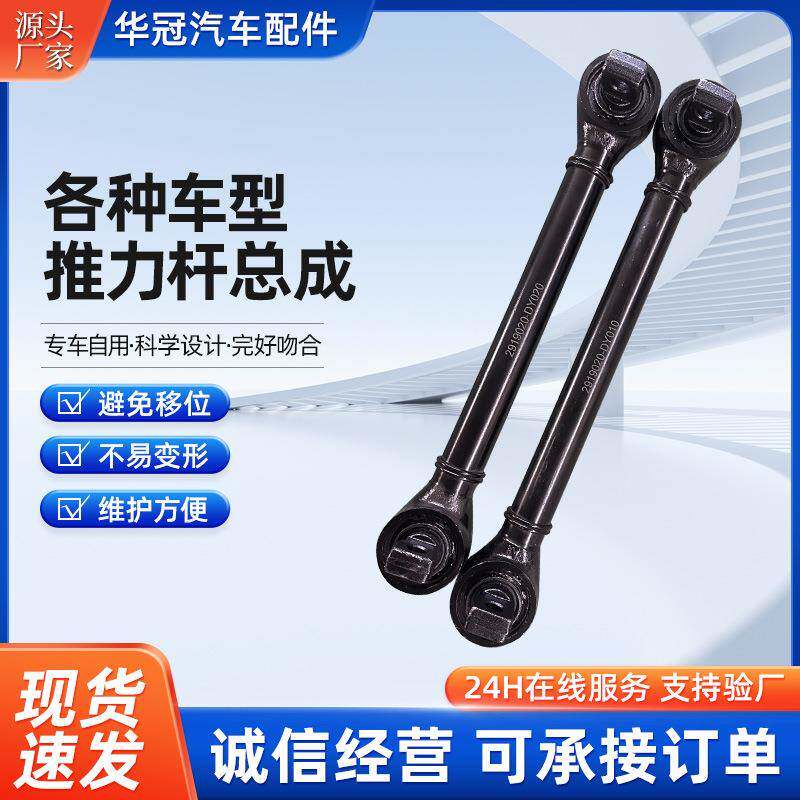 推力杆总成重汽解放推力杆总成AZ9725529272推力悬架天龙拉力杆