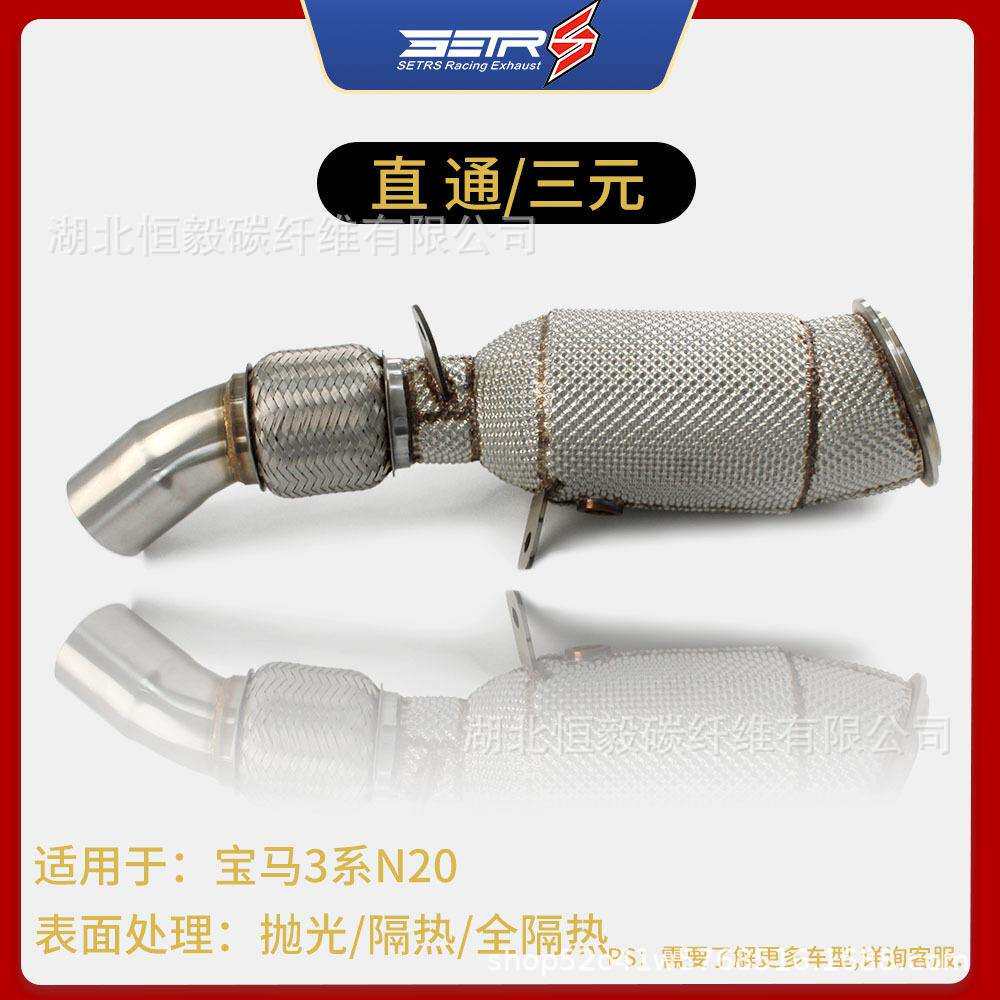 适用于宝马3系N20全隔热直通头段喇叭口当派套管口消声器