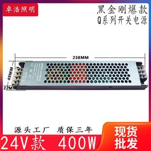 400W恒压24V长条开关16.5A铝壳恒压恒流驱动电源LED灯带电源