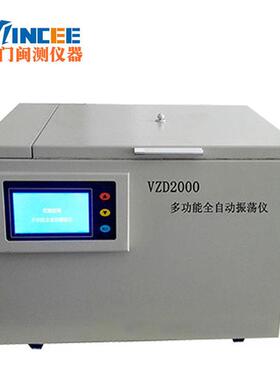 VZD2000型全功能全自动振荡仪高清晰彩色触摸晶显示全自动震荡仪