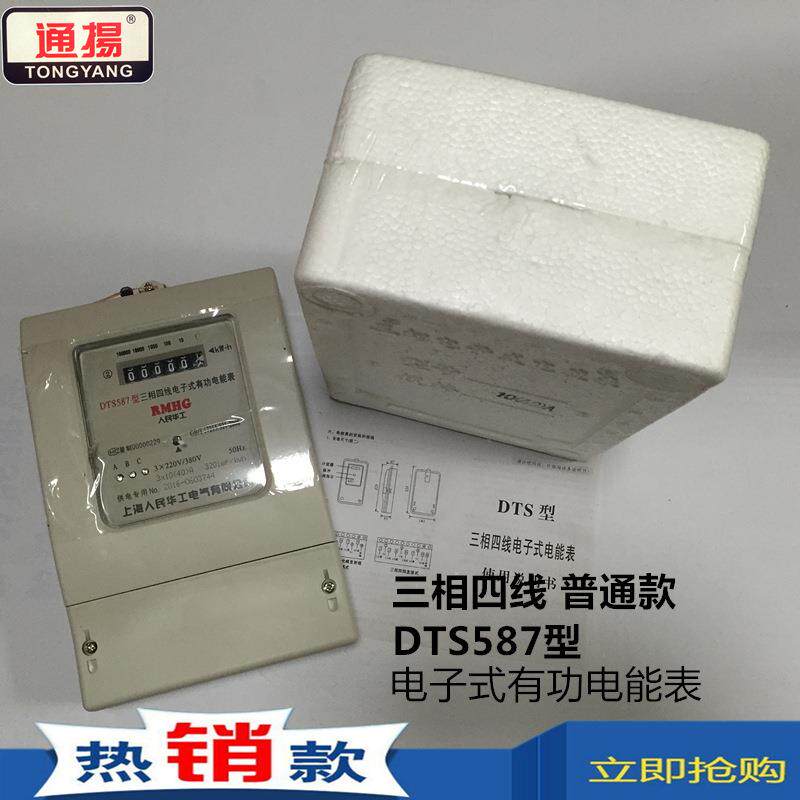 通揚DTS587三相四线普通款电子式电能表电表火表计度器