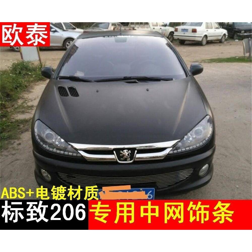 欧泰专用于标致206中网改装标致206改装件标致206中网饰条亮条