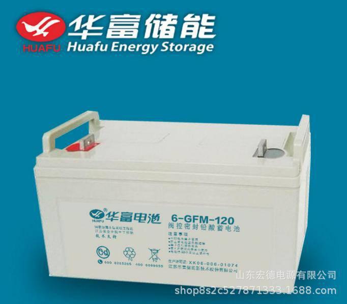 华富铅酸用储能能用12V系列 6-CN-150太阳能铅酸照明用电池包邮