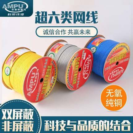CAT6安普科讯超六类S650屏蔽工程监控0.53低烟无卤阻燃双绞网线
