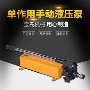 I单向手动液压泵 SYB 现货供应宝岛便携式 手动液压泵BD
