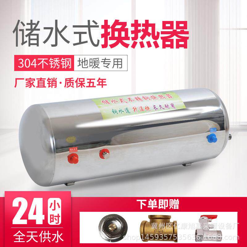 家用储水式换热器筒式散热器不锈钢换热器过水热