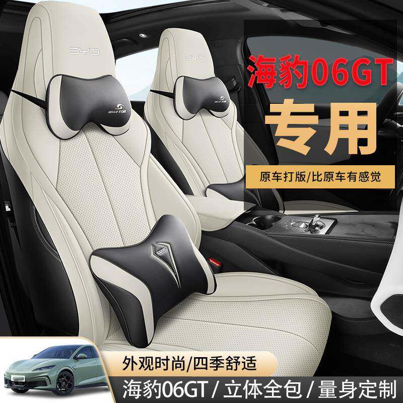 比亚迪海豹06GT专用座套24/25款海豹06专车汽车坐垫全包皮座椅套