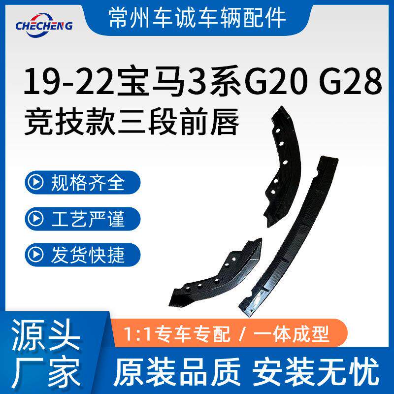 适用于19款宝马新3系G20前铲前唇尾翼小包围三系定风翼改装前包角