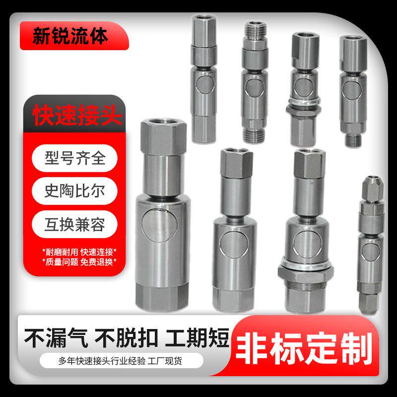 互换兼容史陶比尔RBE03060811按钮式不锈钢液压快速接头内外螺