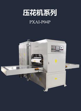 浦雄双工位滑台吸塑高频焊接机PXSD-P04P高频热合机