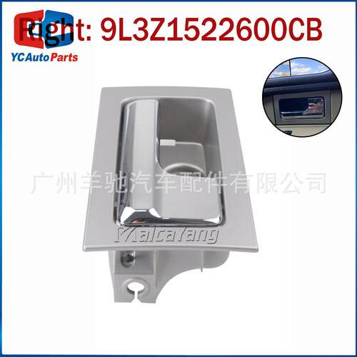 9L3Z-1522600-CB右车门内拉手适用于福特汽车F150F-15009-14款