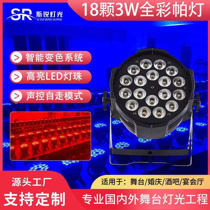 LED18颗全彩帕灯婚庆演出三合一染色灯KTV包房氛围灯舞台七彩灯,工业油品/胶粘/化学/实验室用品,其他实验室设备,淘宝优惠券,粉丝福利购,淘宝优惠卷