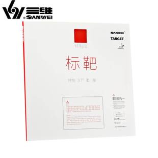 三维标靶特制37度柔反手套胶控制胶皮粘性软弹海绵专业队版胶片