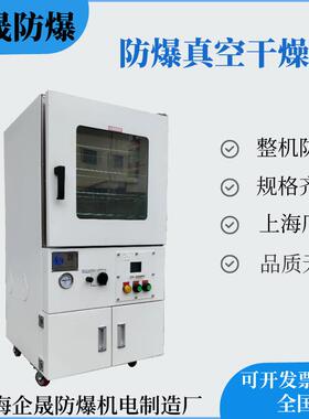 企晟防爆IIBT4级防爆真空干燥箱非标承接高温真空干燥箱工业烤箱