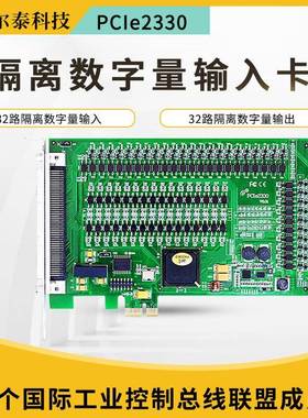 阿尔泰PCIe2330输入输出卡32路数字量开关量卡带DIO数据采集卡