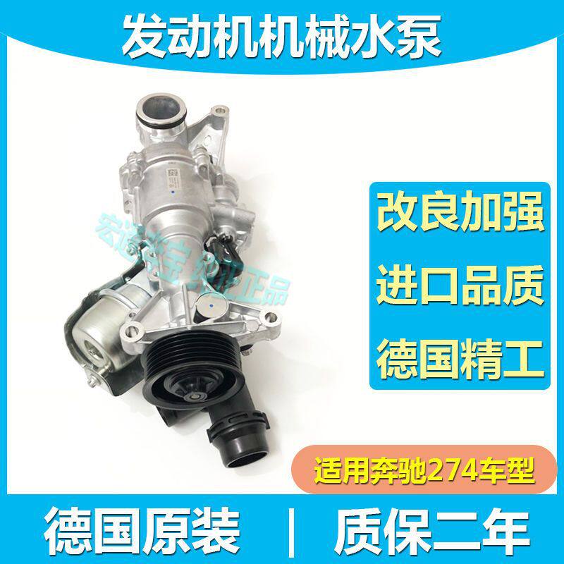 适用奔驰M274发动机C180C200E200E300GLKGLC260冷却机械水泵