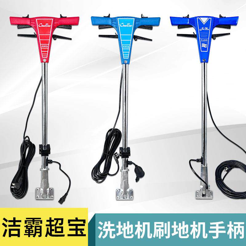 白云洁霸超宝多功能刷地机BF521配件洗地机手柄操作杆提手A-005