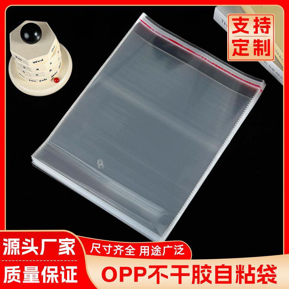 OPP透明自粘袋通用饰品包装袋首饰服装不干胶自粘平口袋